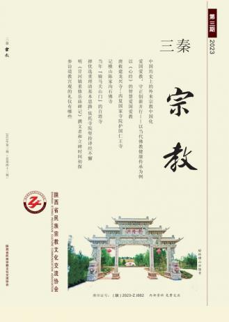 《三秦宗教》