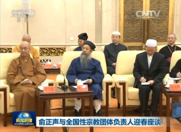 全国性宗教团体负责人迎新春座谈会在京召开
