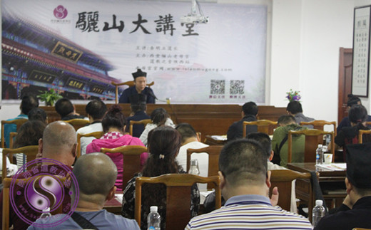 西安骊山老母宫举办骊山大讲堂—《黄帝阴符经》讲座