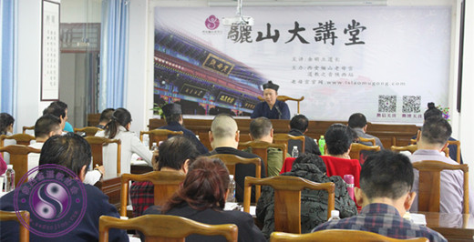 西安骊山老母宫举办骊山大讲堂—《黄帝阴符经》讲座
