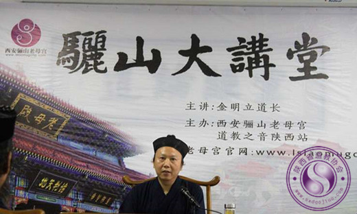 西安骊山老母宫举办骊山大讲堂—《黄帝阴符经》讲座