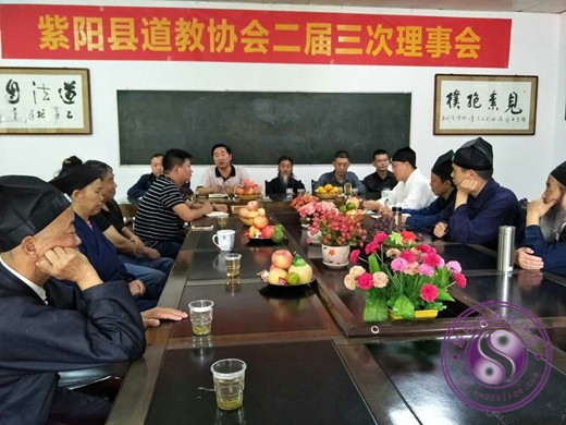 紫阳县道协召开二届三次理事扩大会议