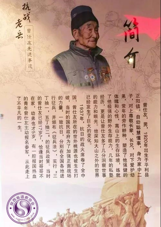 骊山老母宫探望慰问97岁抗日老英雄
