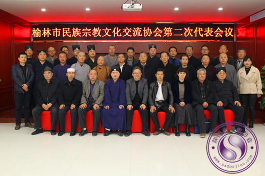 榆林市民族宗教文化 交流协会第二次代表会议召开