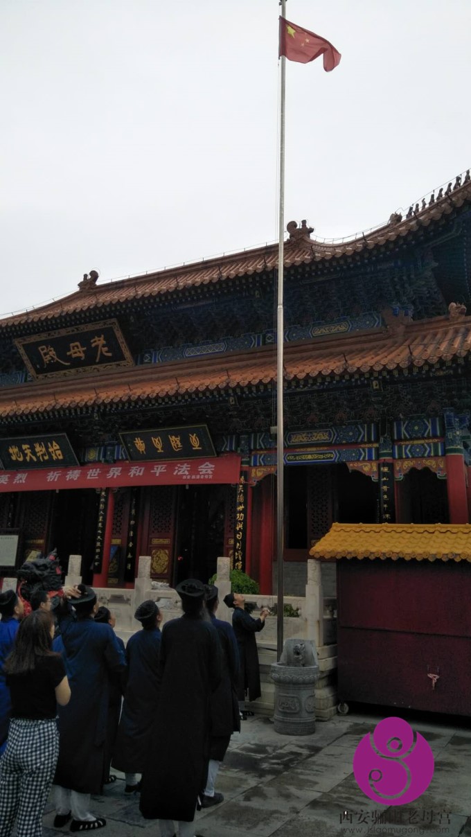 骊山老母宫举行纪念抗战祈祷人类和平法会
