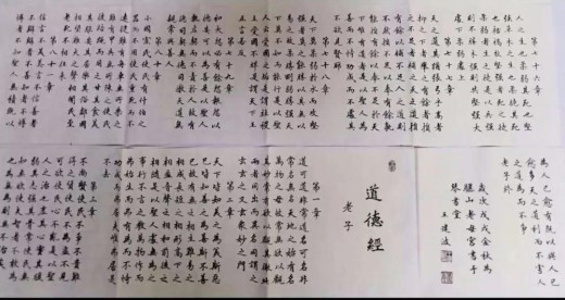 临潼书法家王建波手抄道德经赠送骊山老母宫