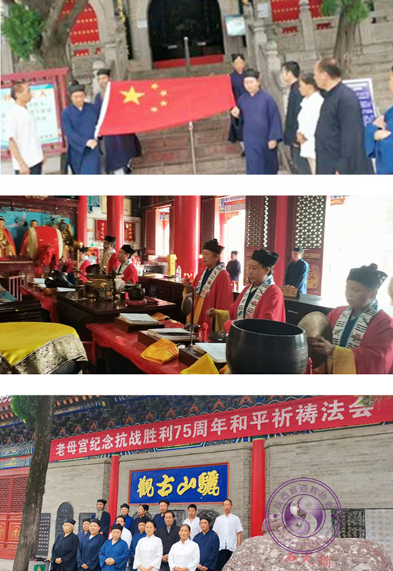 和平祈祷活动,以道教特有的方式纪念中国人民抗日战争暨世界反法西斯