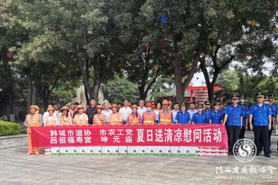 韩城市道教协会慰问基层劳动工作者