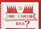 党的二十大报告学习手账