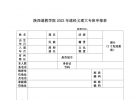 陕西道教学院2023级道经义理专业招生简章