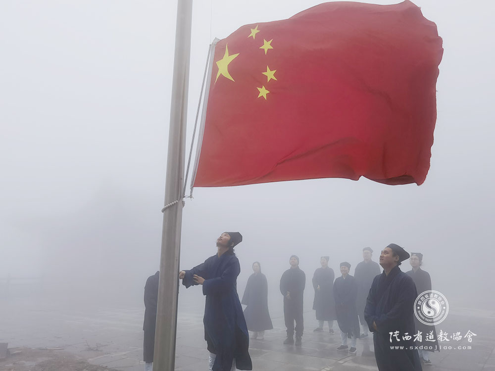 商洛市道教协会组织所属宫观举行国庆节升国...