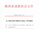 关于做好清明节期间安全稳定工作的通知