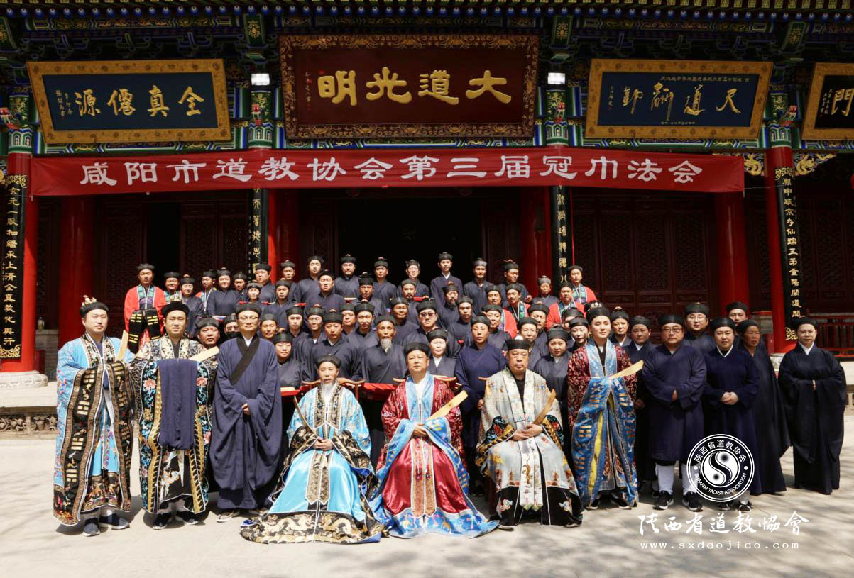 咸阳市道教协会举办第三届冠巾仪式