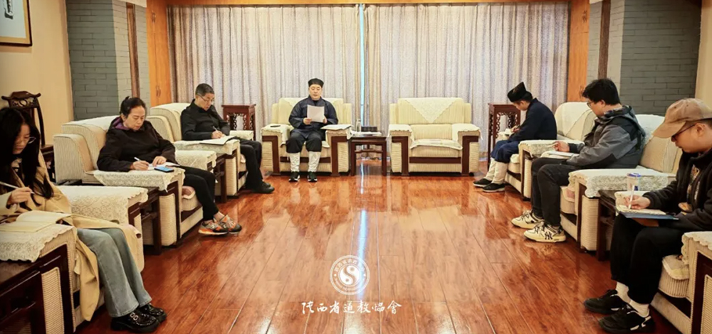 陕西省道教协会召开驻会人员专题学习会 传...