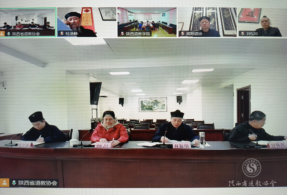 陕西省道教协会召开六届八次常务理事会议 ...