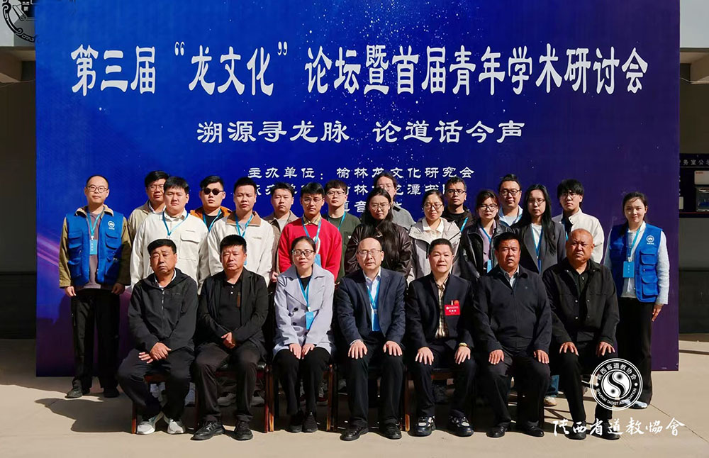 第三届&ldquo;龙文化&rdquo;论坛暨首届青年学术研讨会...